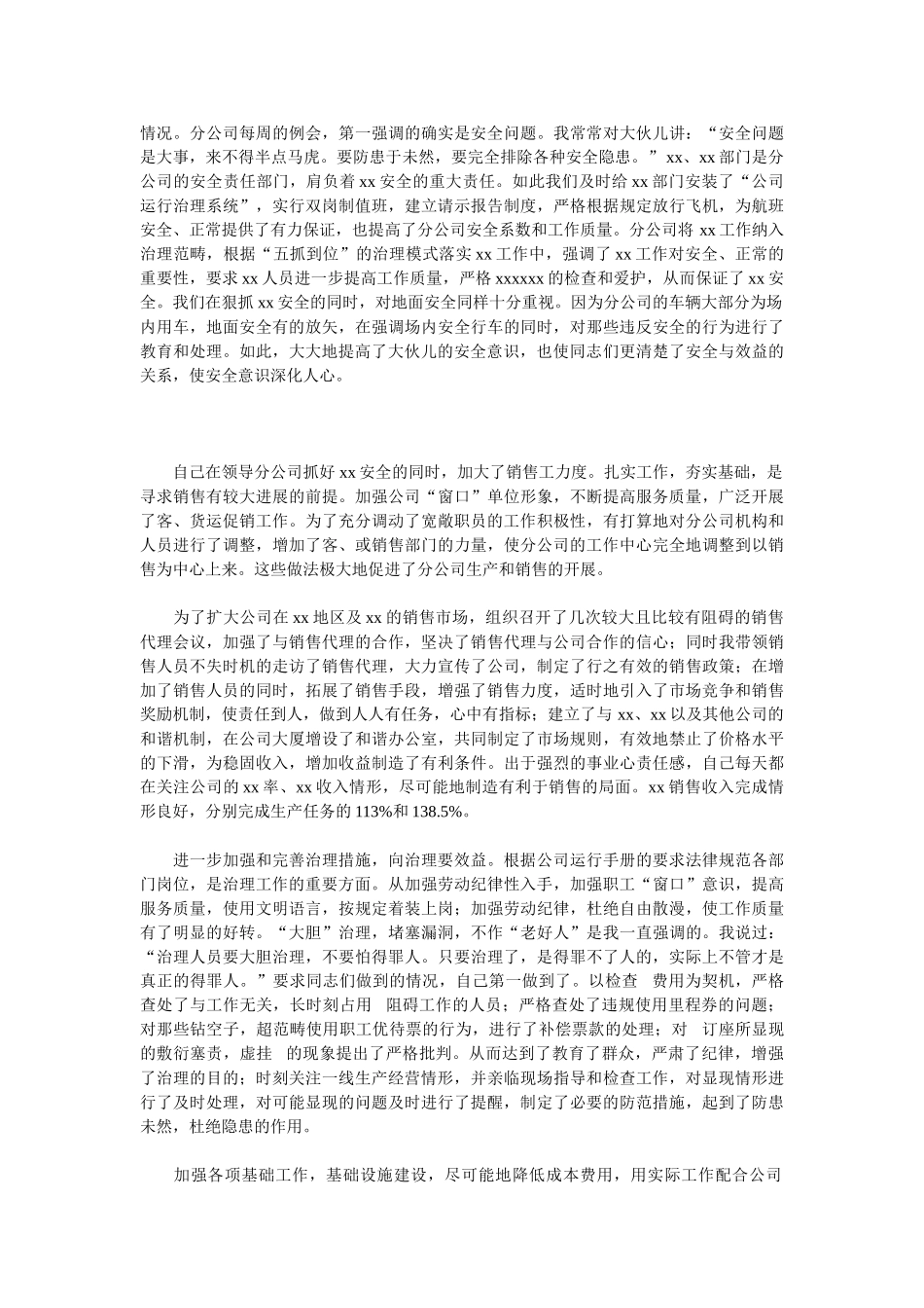 2025公司总经理工作总结4篇_第2页