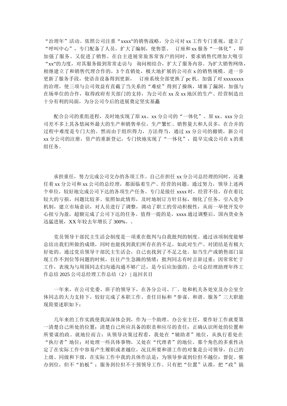 2025公司总经理工作总结4篇_第3页
