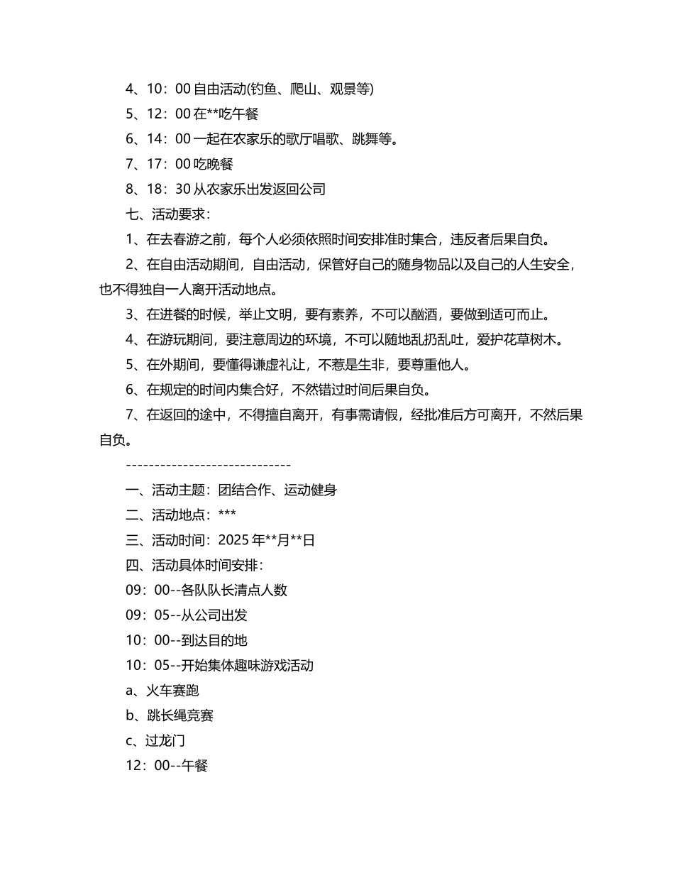 2025公司春游户外活动方案_第2页