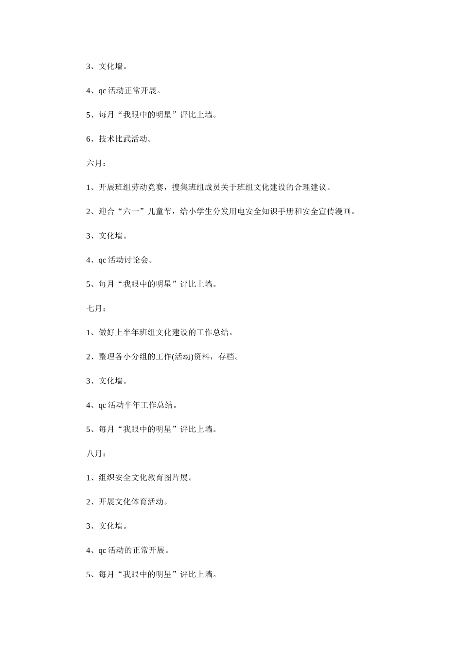 2025公司班组文化建设工作计划_第2页