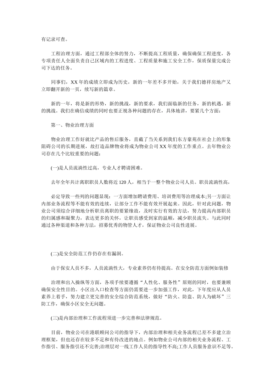 2025公司年终工作总结4篇_第2页