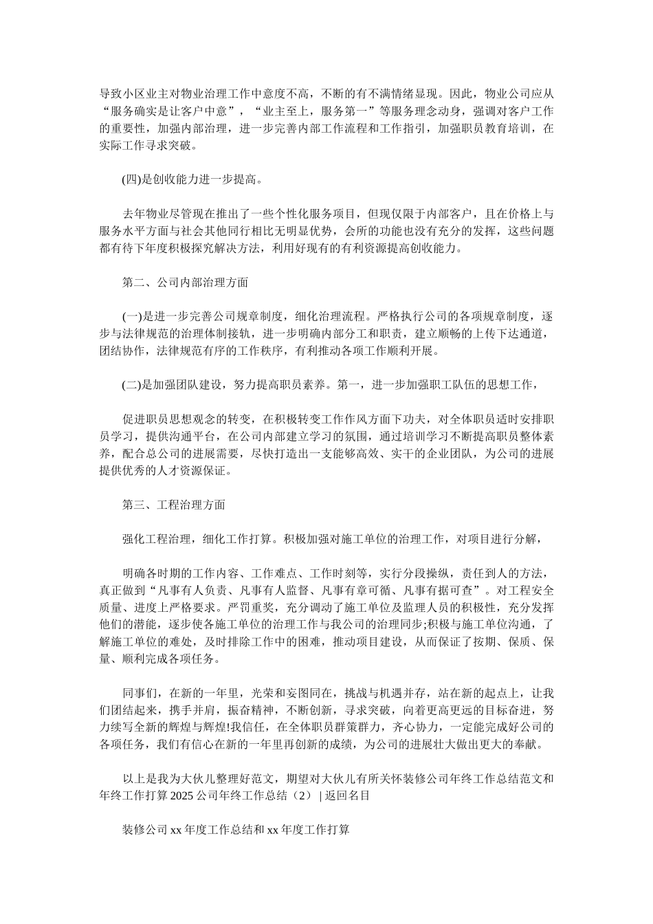 2025公司年终工作总结4篇_第3页