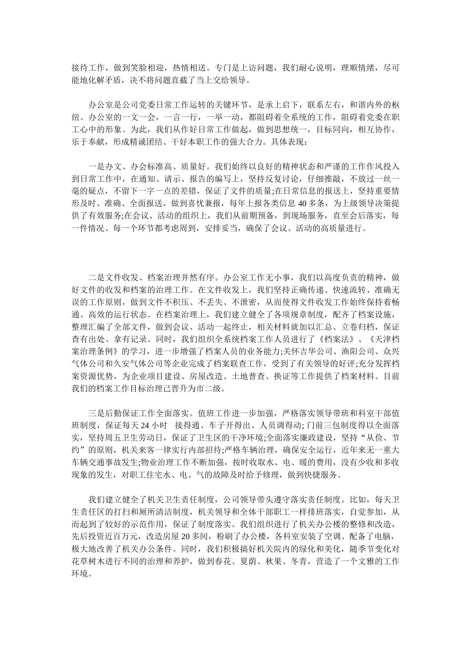 2025公司机关办公室工作总结_第2页