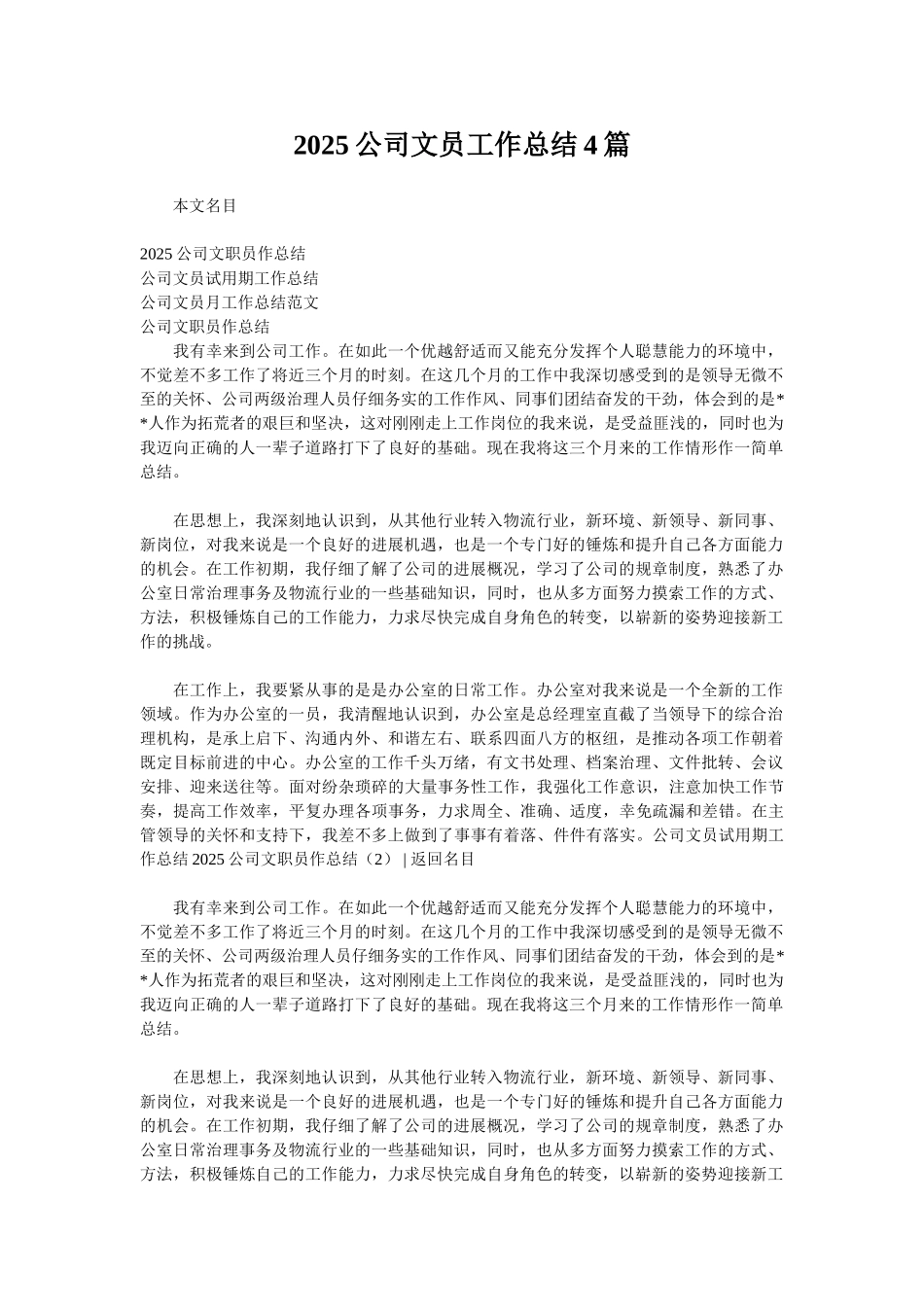 2025公司文员工作总结4篇_第1页