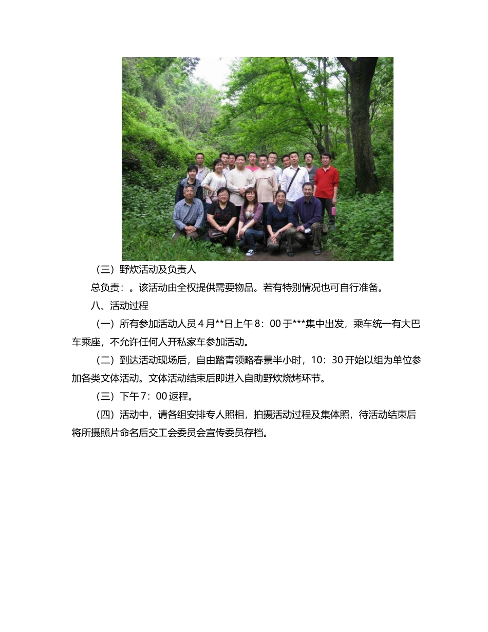 2025公司春游拓展活动方案_第3页