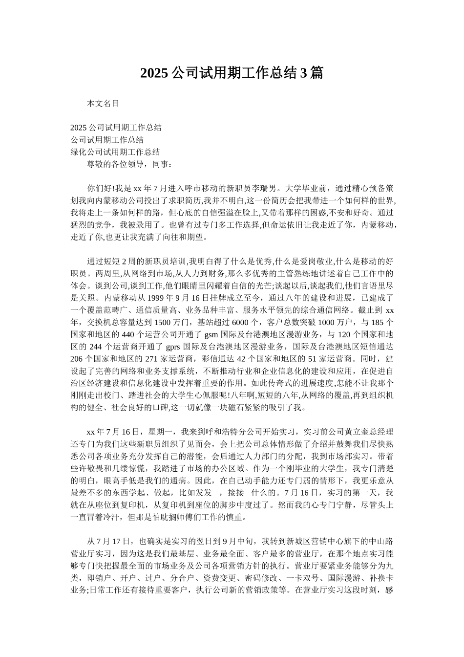 2025公司试用期工作总结3篇_第1页