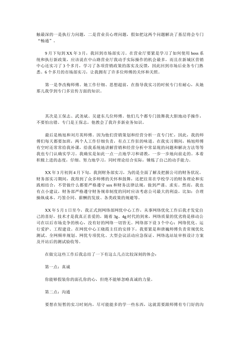 2025公司试用期工作总结3篇_第2页