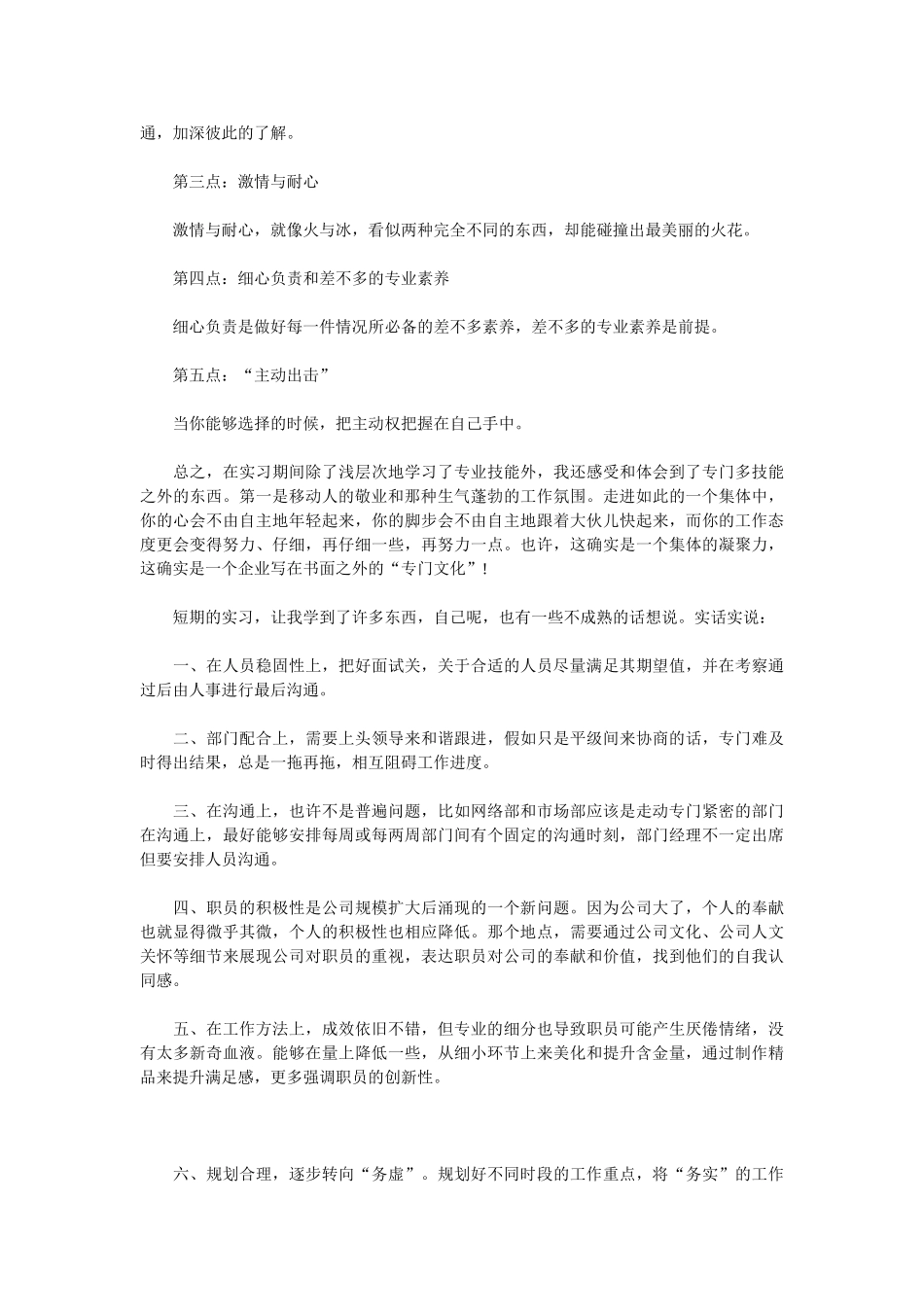 2025公司试用期工作总结3篇_第3页