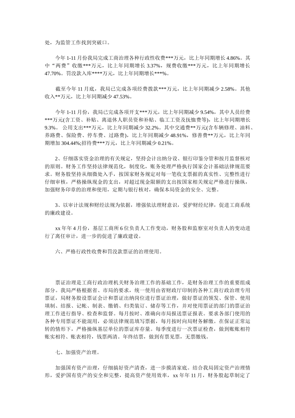 2025公司财务工作总结4篇_第3页