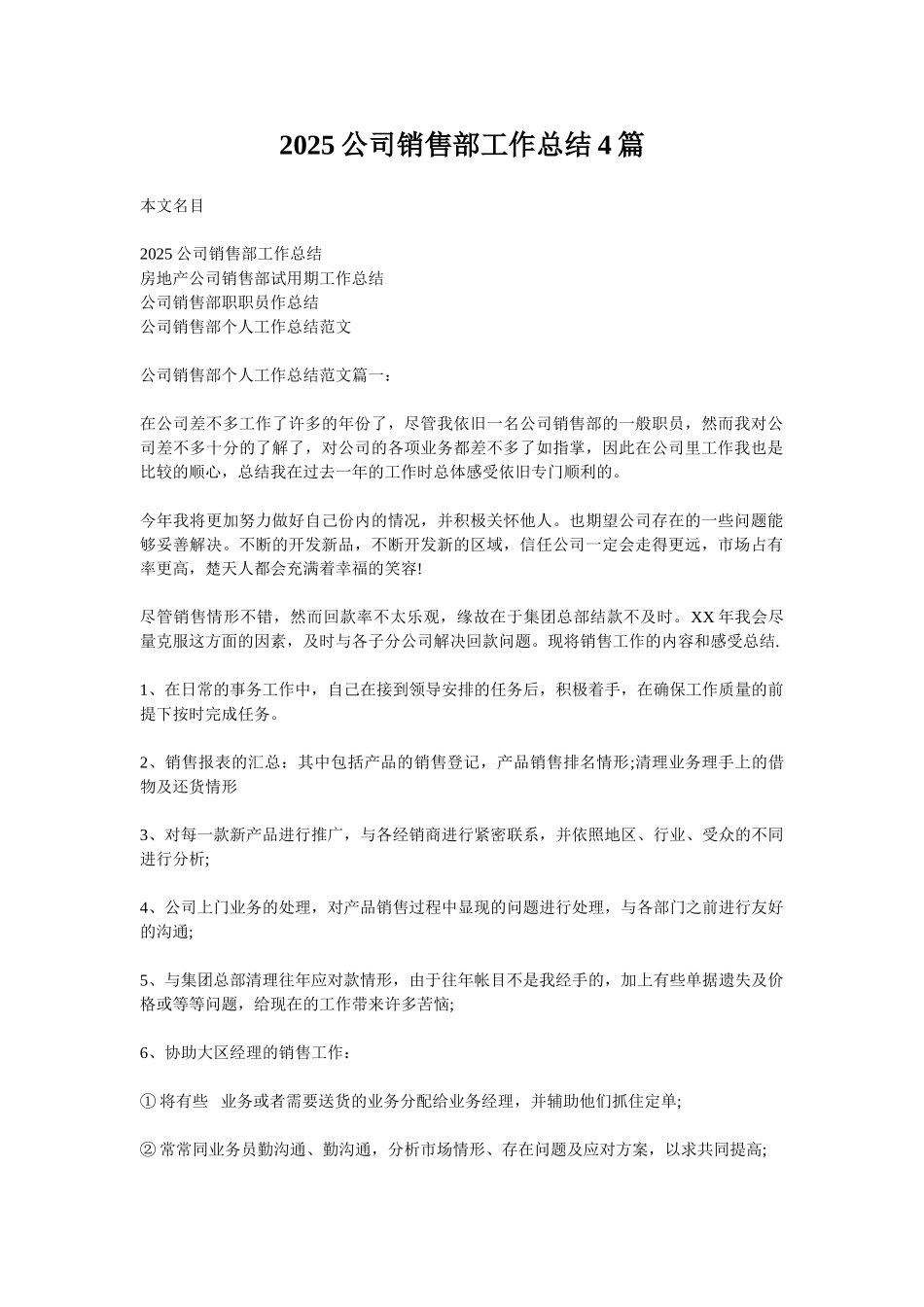 2025公司销售部工作总结4篇_第1页