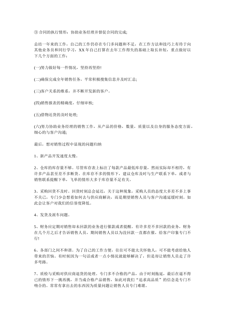 2025公司销售部工作总结4篇_第2页