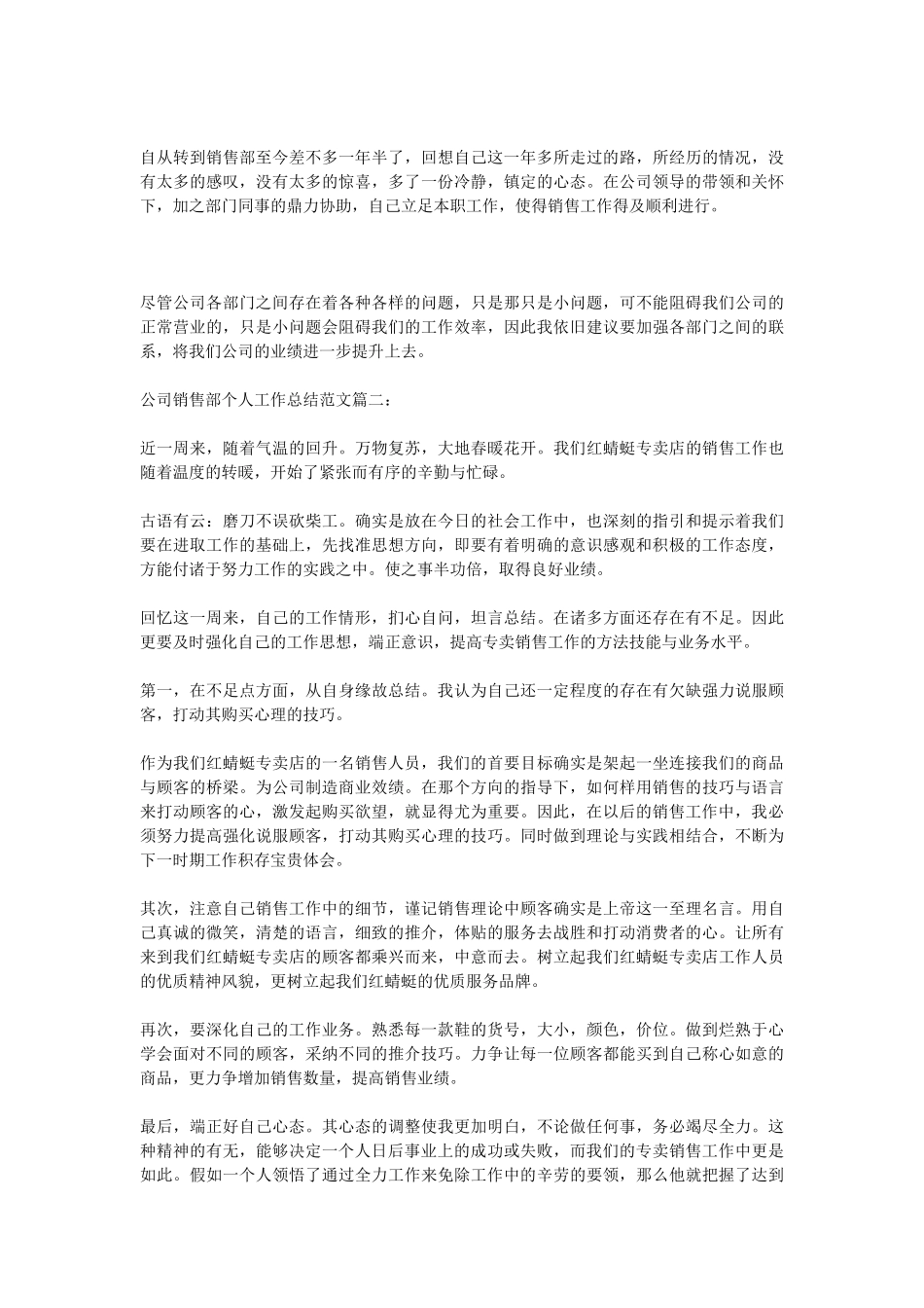 2025公司销售部工作总结4篇_第3页