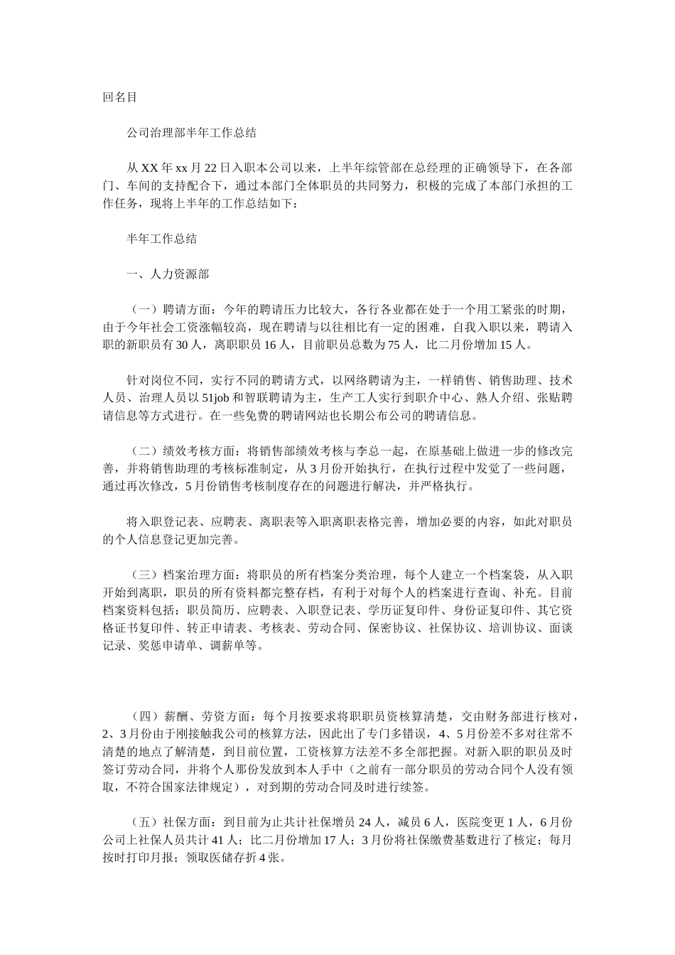 2025公司管理工作总结4篇_第2页