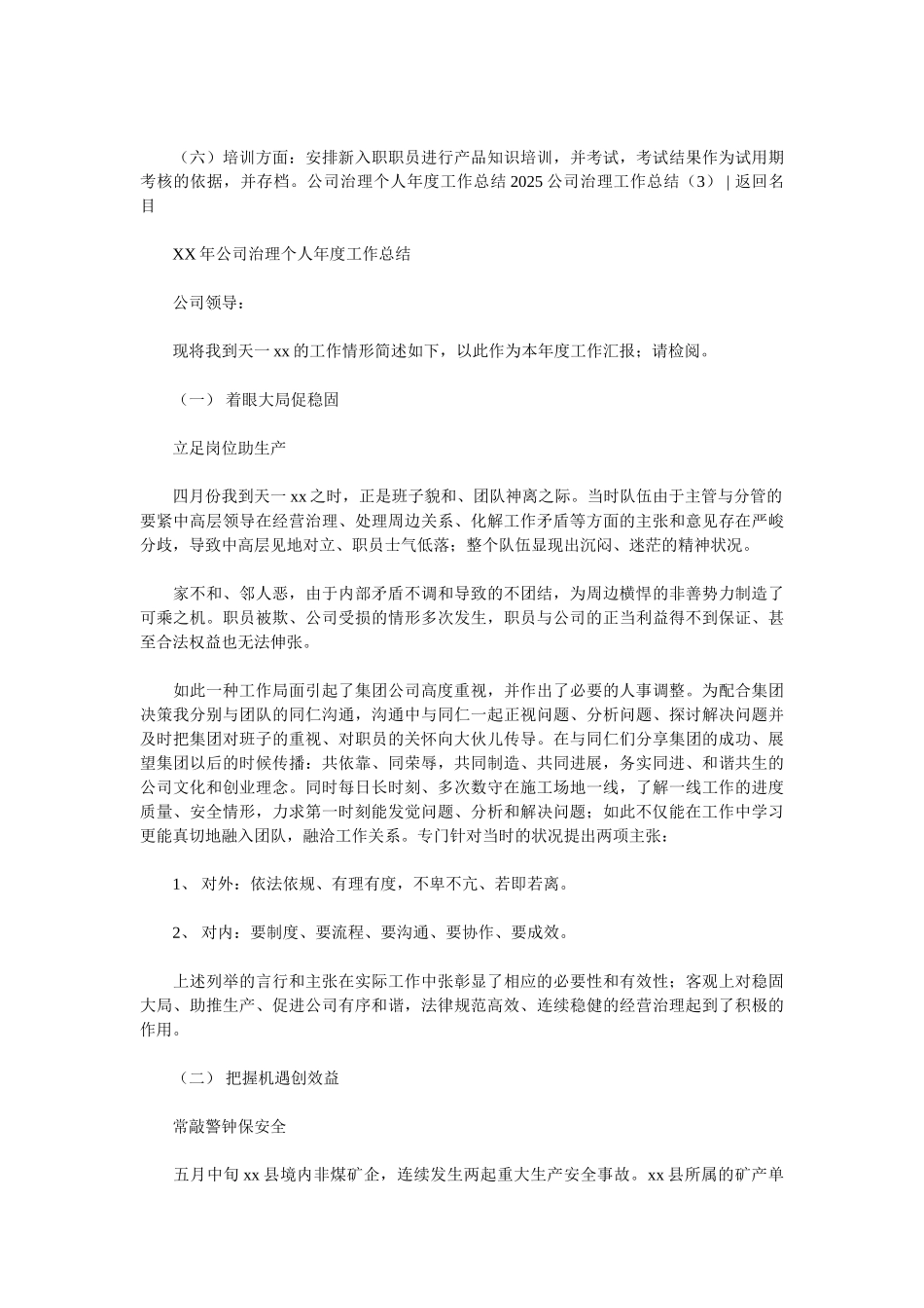 2025公司管理工作总结4篇_第3页