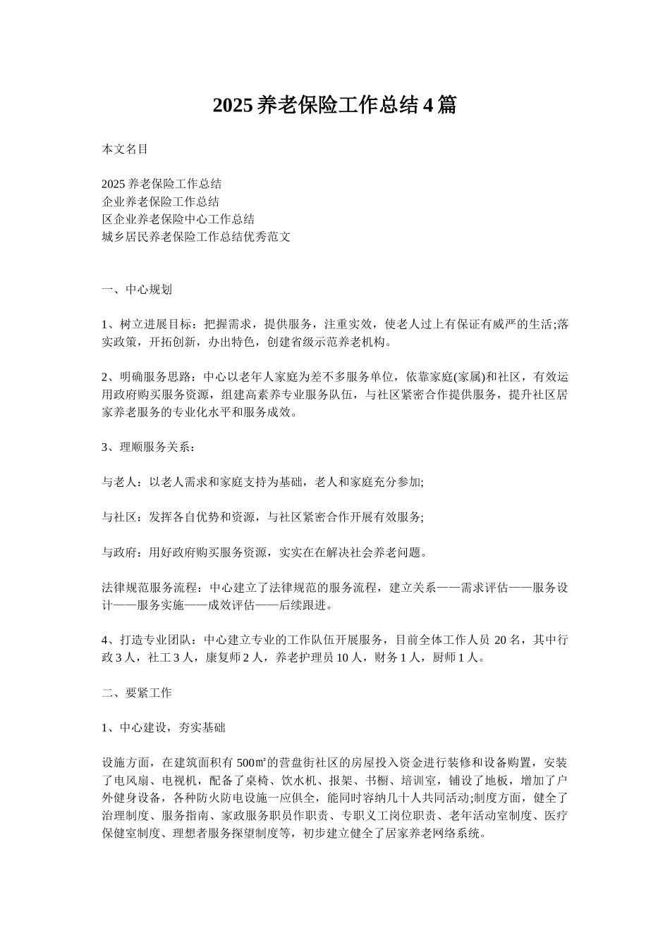 2025养老保险工作总结4篇_第1页