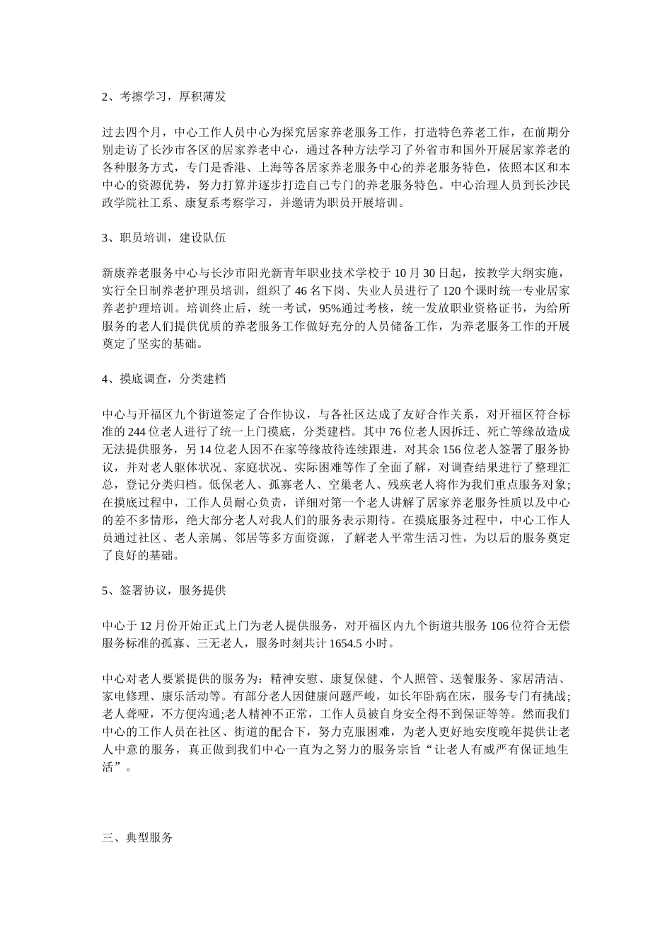 2025养老保险工作总结4篇_第2页