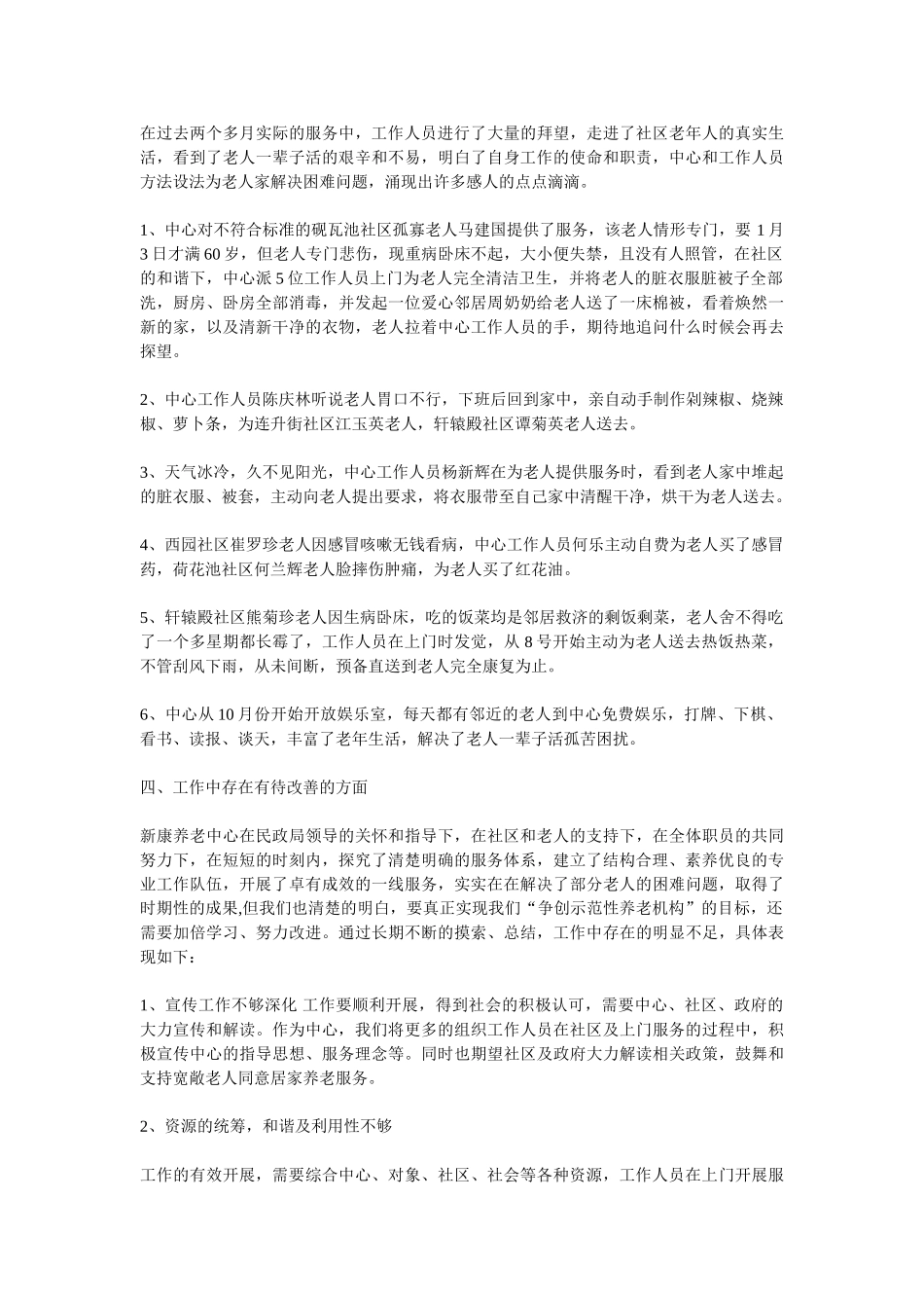 2025养老保险工作总结4篇_第3页