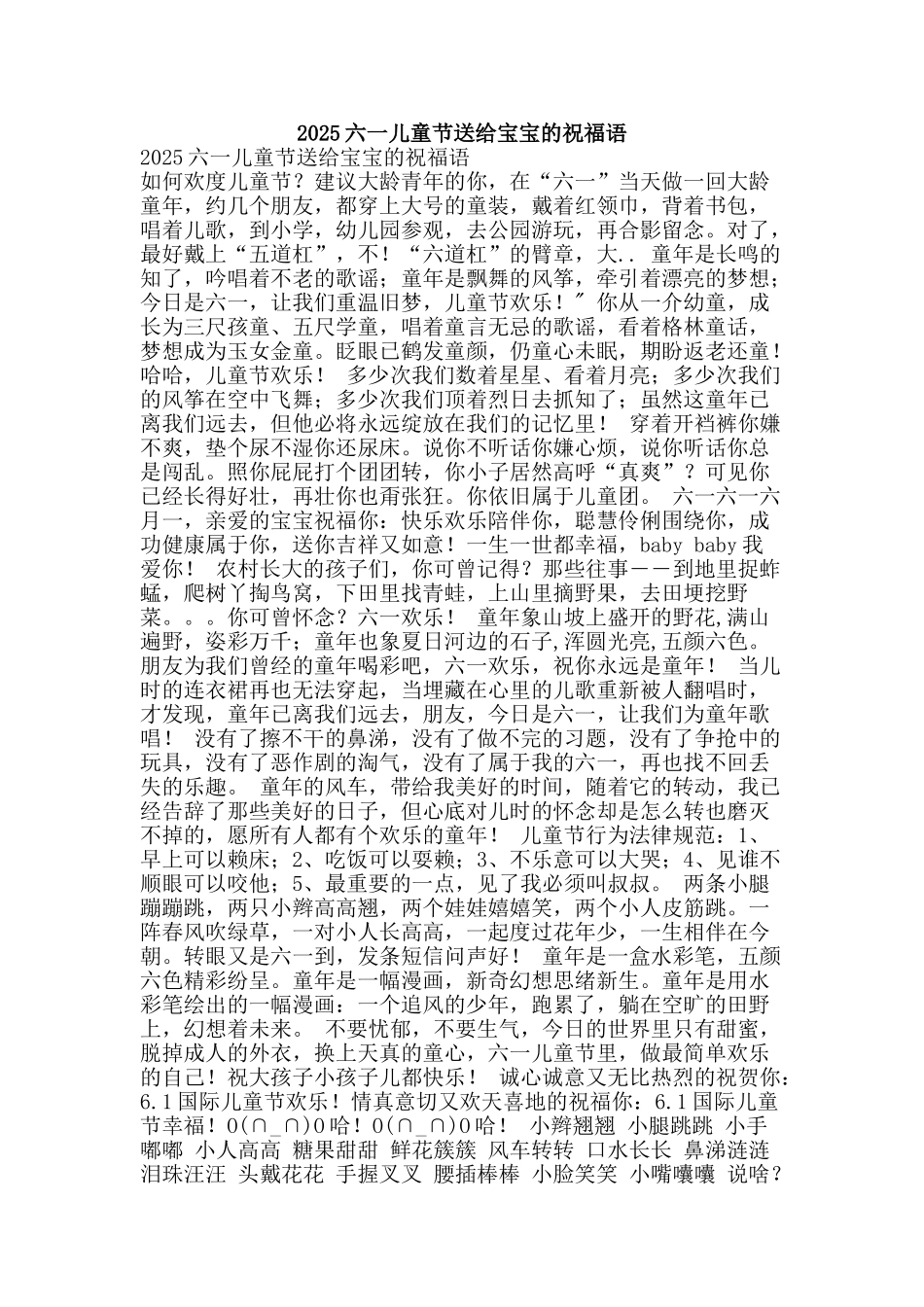 2025六一儿童节送给宝宝的祝福语_第1页