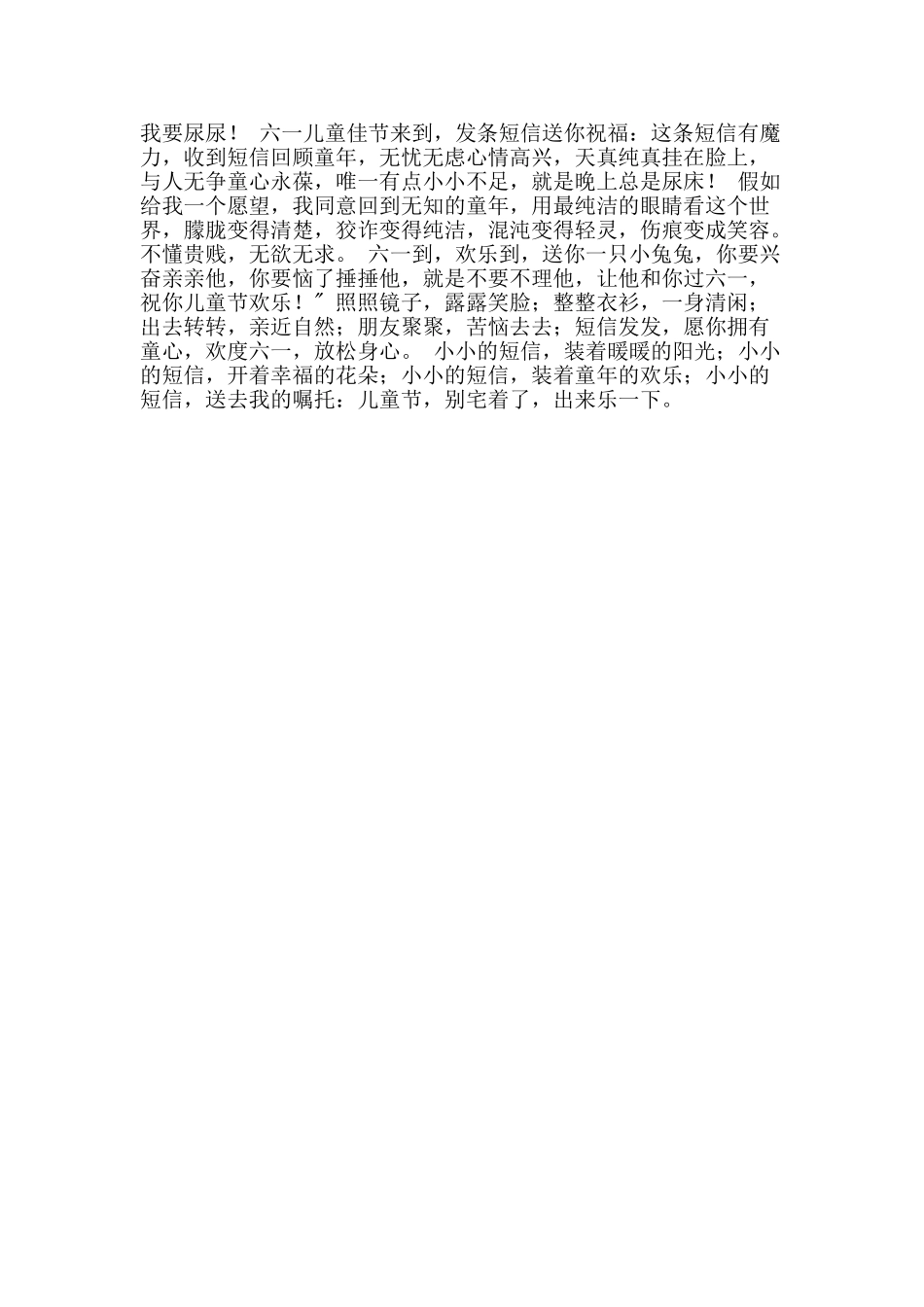 2025六一儿童节送给宝宝的祝福语_第2页