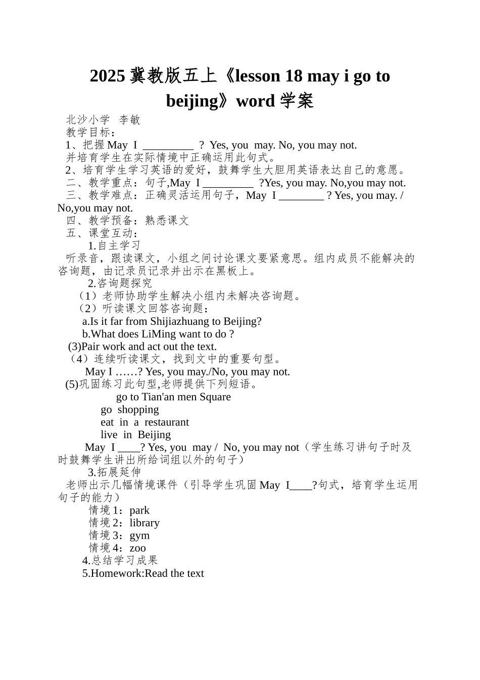 2025冀教版五上《lesson-18-may-i-go-to-beijing》word学案_第1页