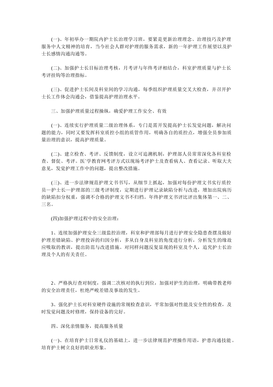 2025内科护士长个人工作计划_第2页