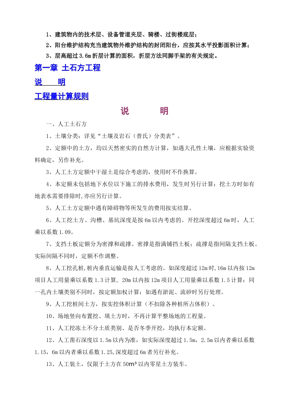 2025内蒙定额土建部分说明及工程量计算规则_第2页