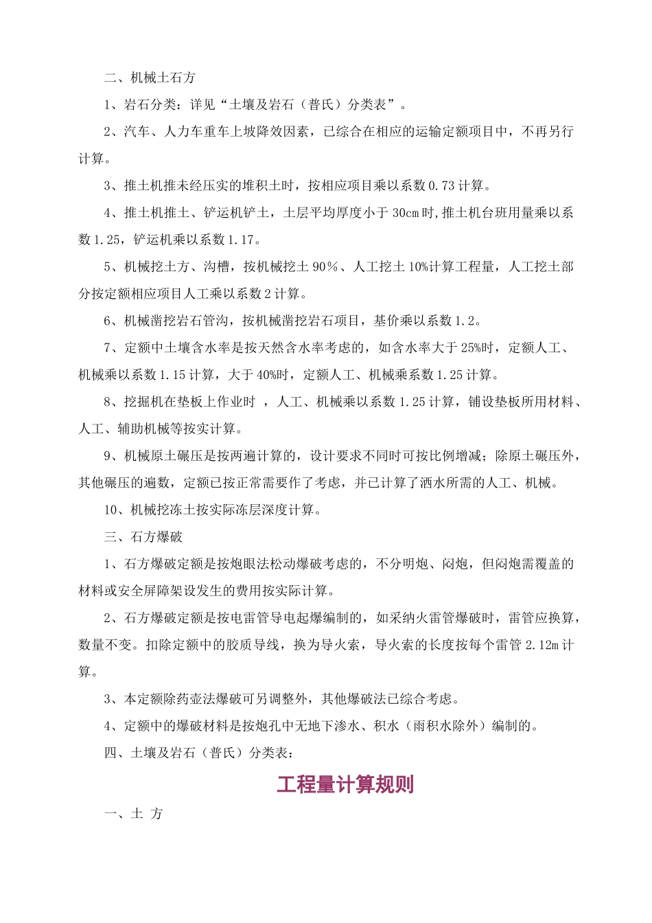 2025内蒙定额土建部分说明及工程量计算规则_第3页