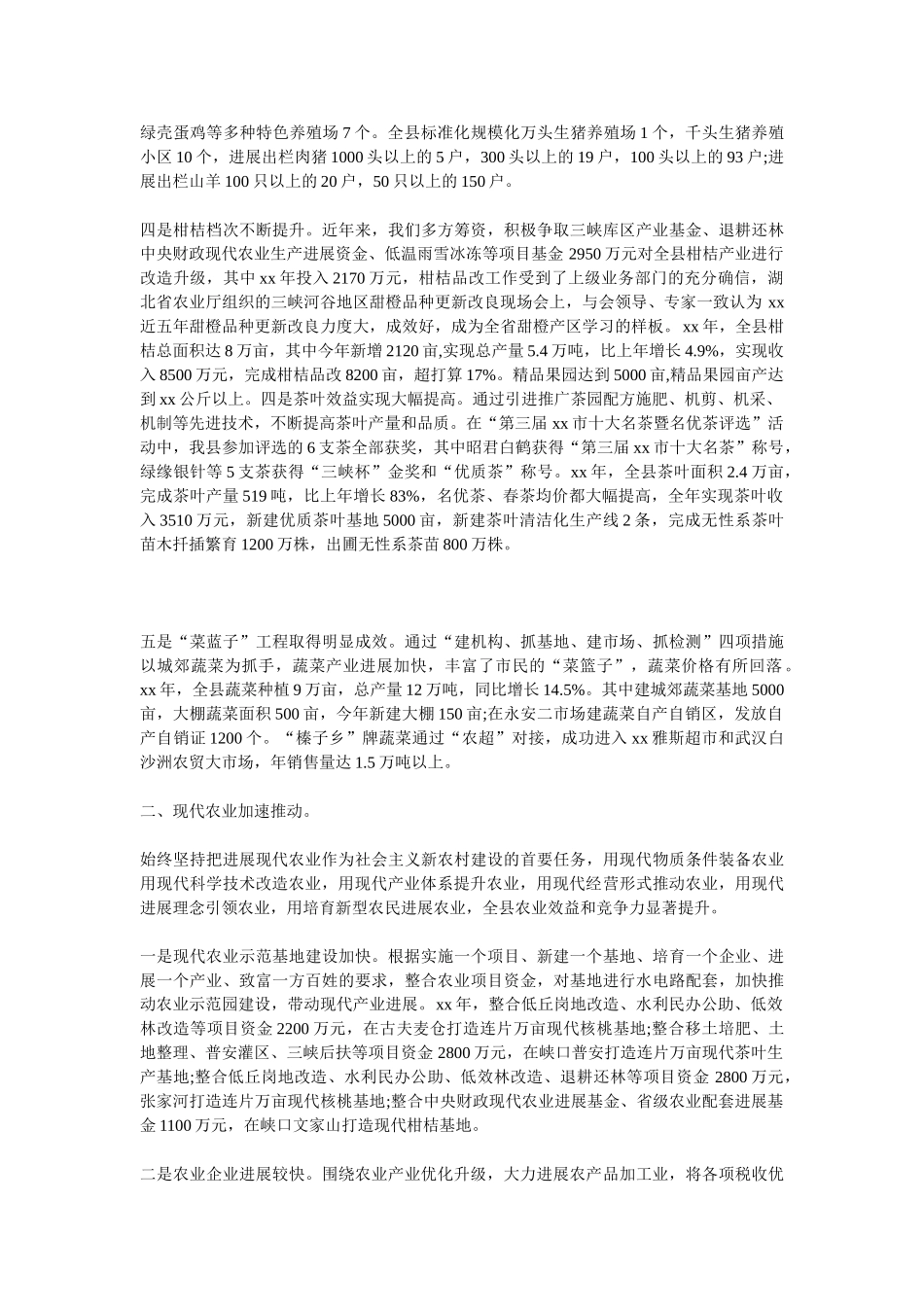 2025农业农村工作总结4篇_第2页