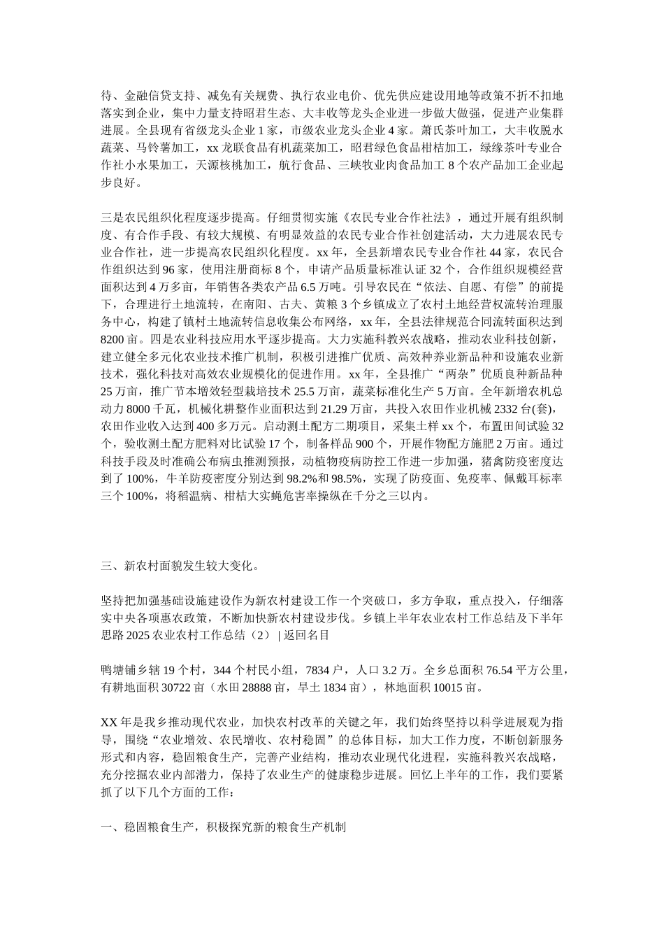 2025农业农村工作总结4篇_第3页