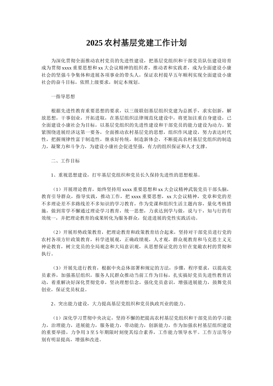 2025农村基层党建工作计划_第1页