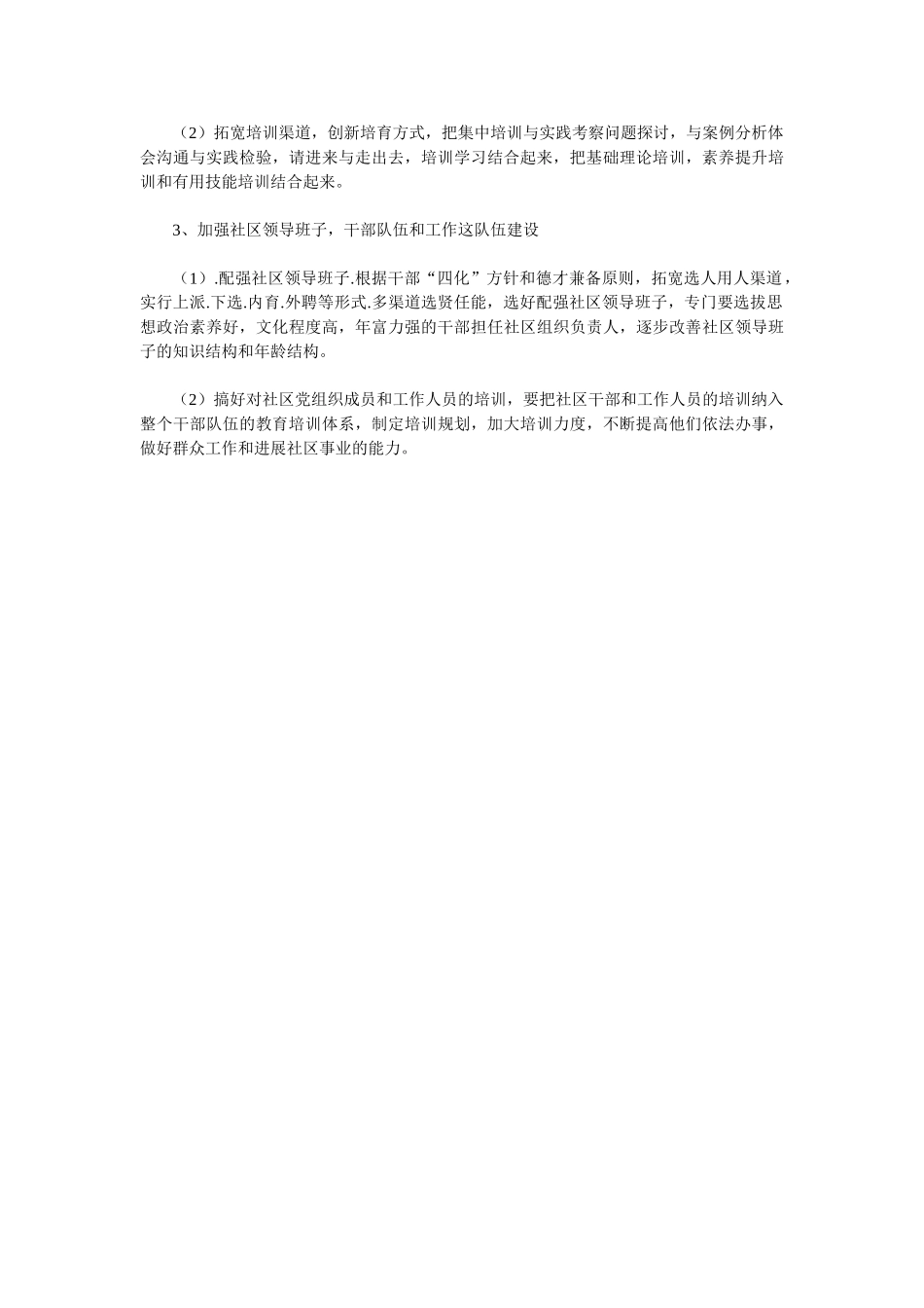 2025农村基层党建工作计划_第2页