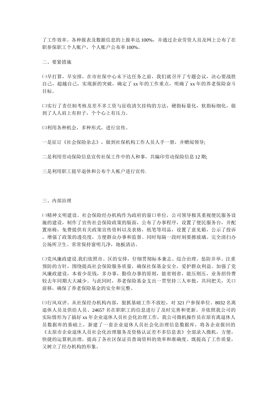 2025养老保险年度总结范文_第2页