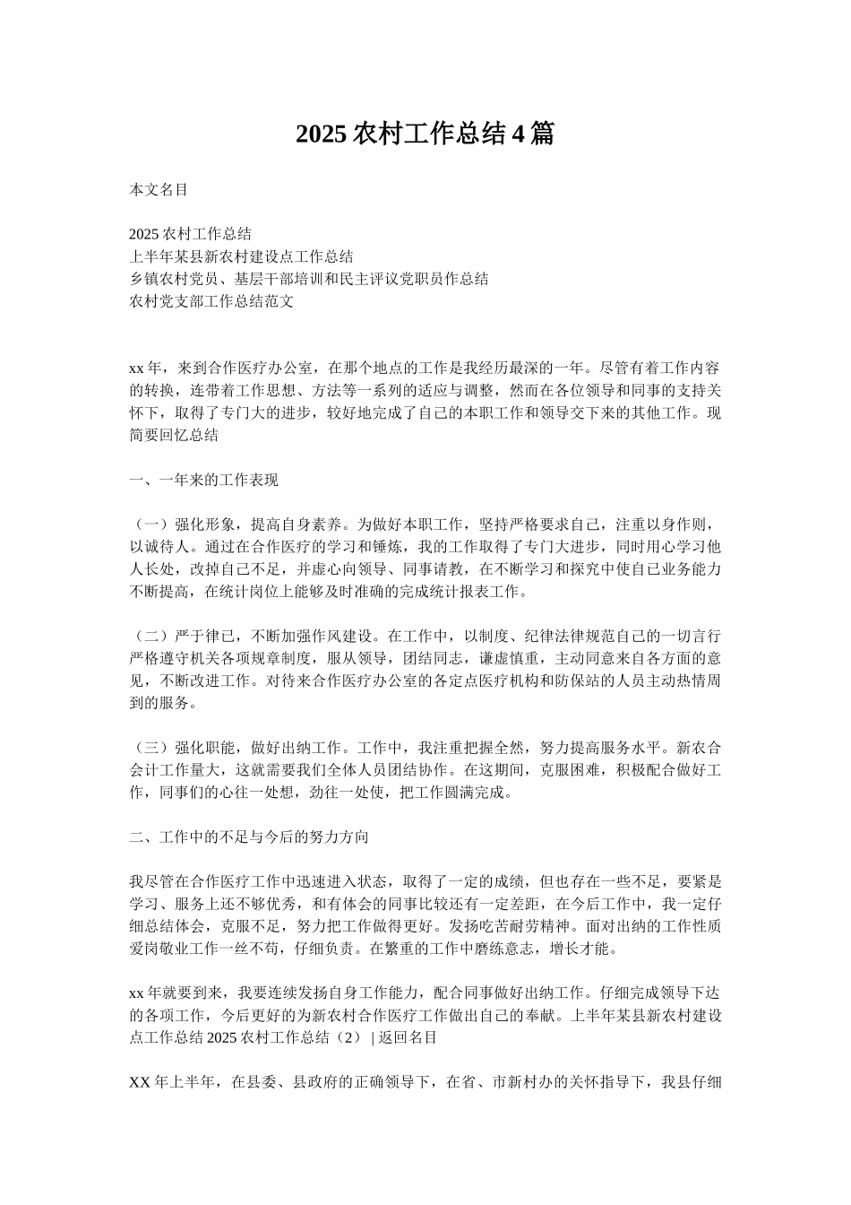 2025农村工作总结4篇_第1页