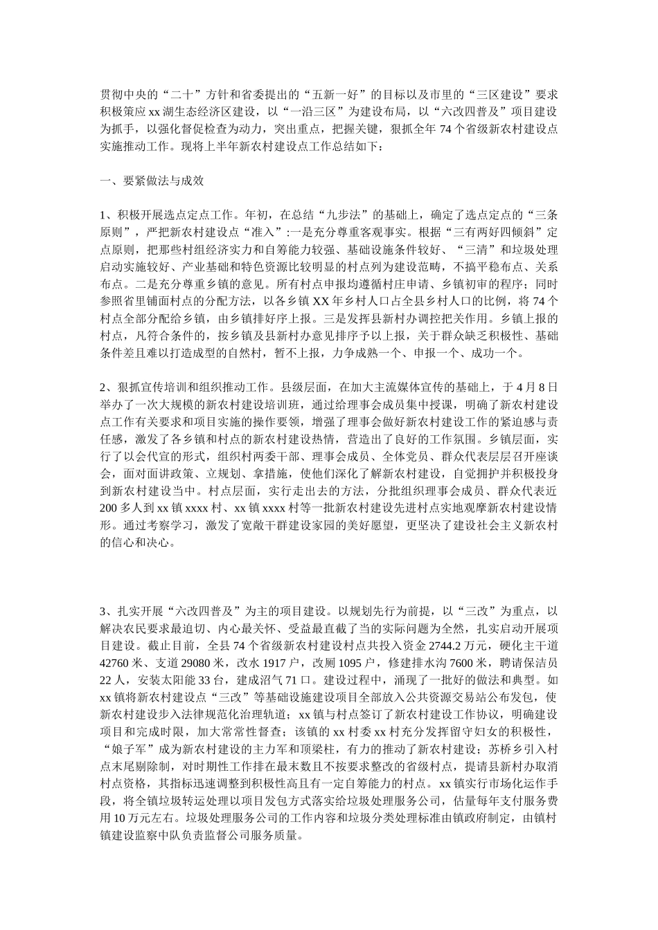 2025农村工作总结4篇_第2页