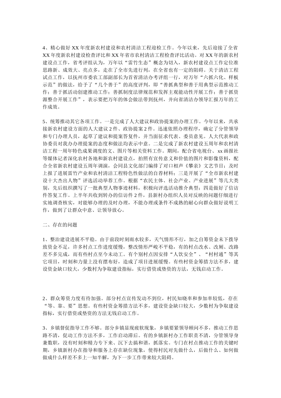2025农村工作总结4篇_第3页