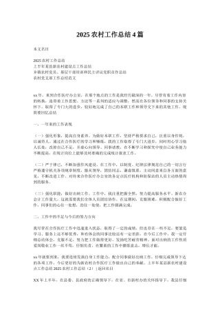 2025农村工作总结4篇