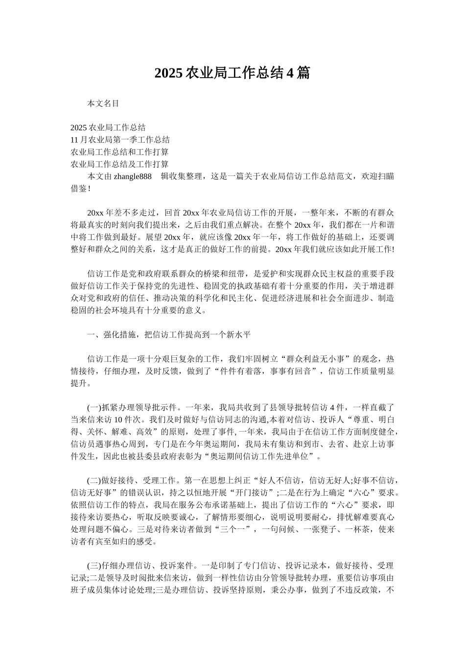 2025农业局工作总结4篇_第1页