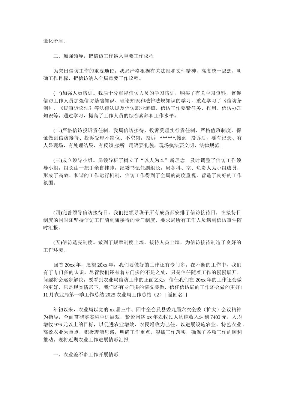 2025农业局工作总结4篇_第2页