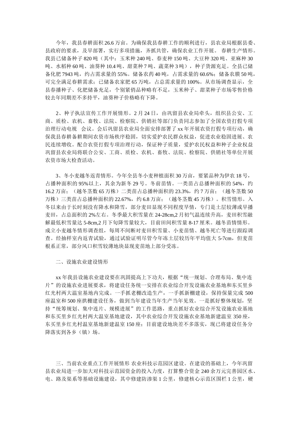 2025农业局工作总结4篇_第3页