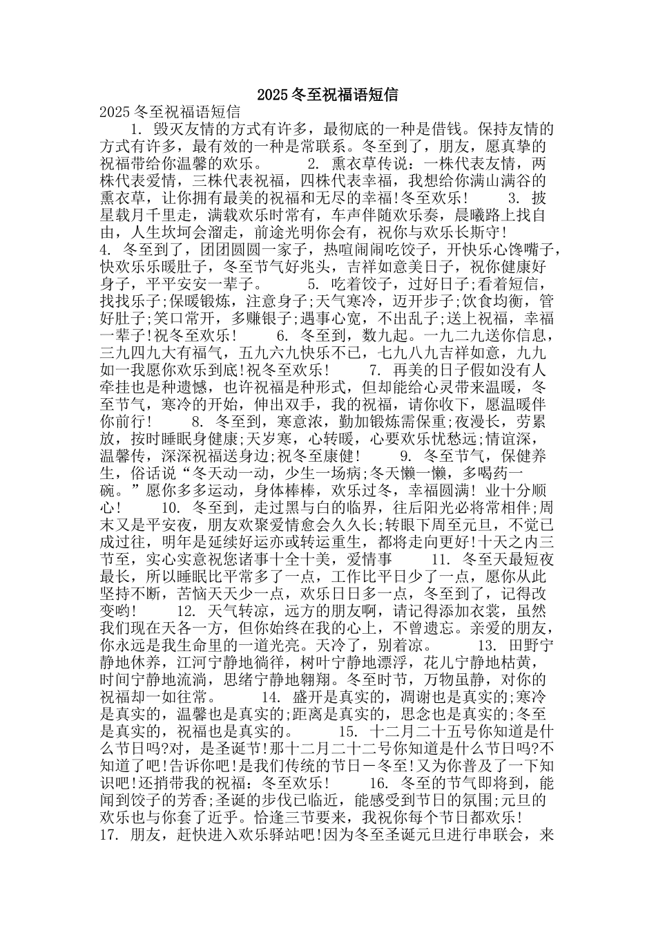 2025冬至祝福语短信_第1页