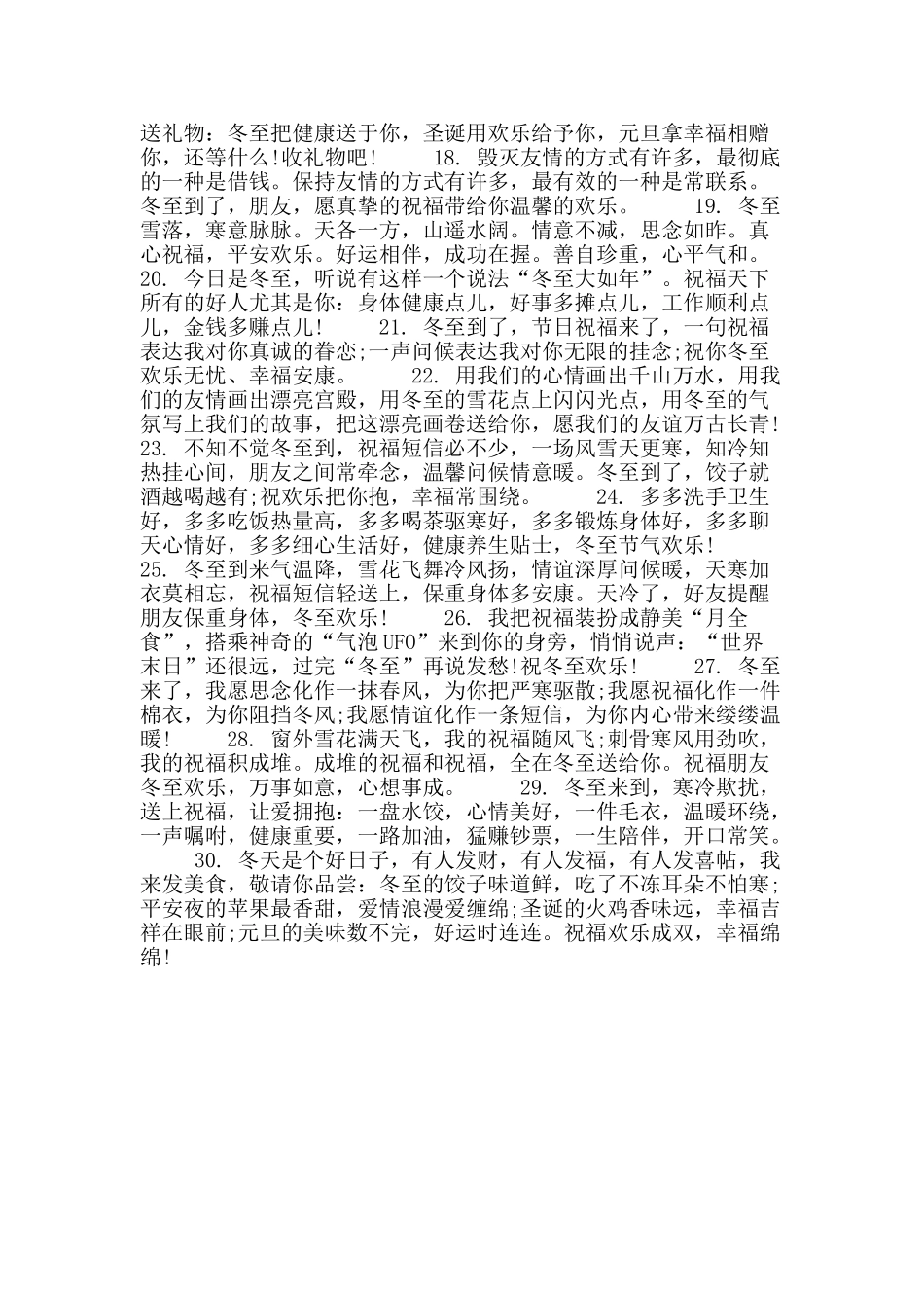 2025冬至祝福语短信_第2页