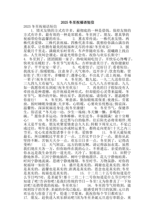 2025冬至祝福语短信