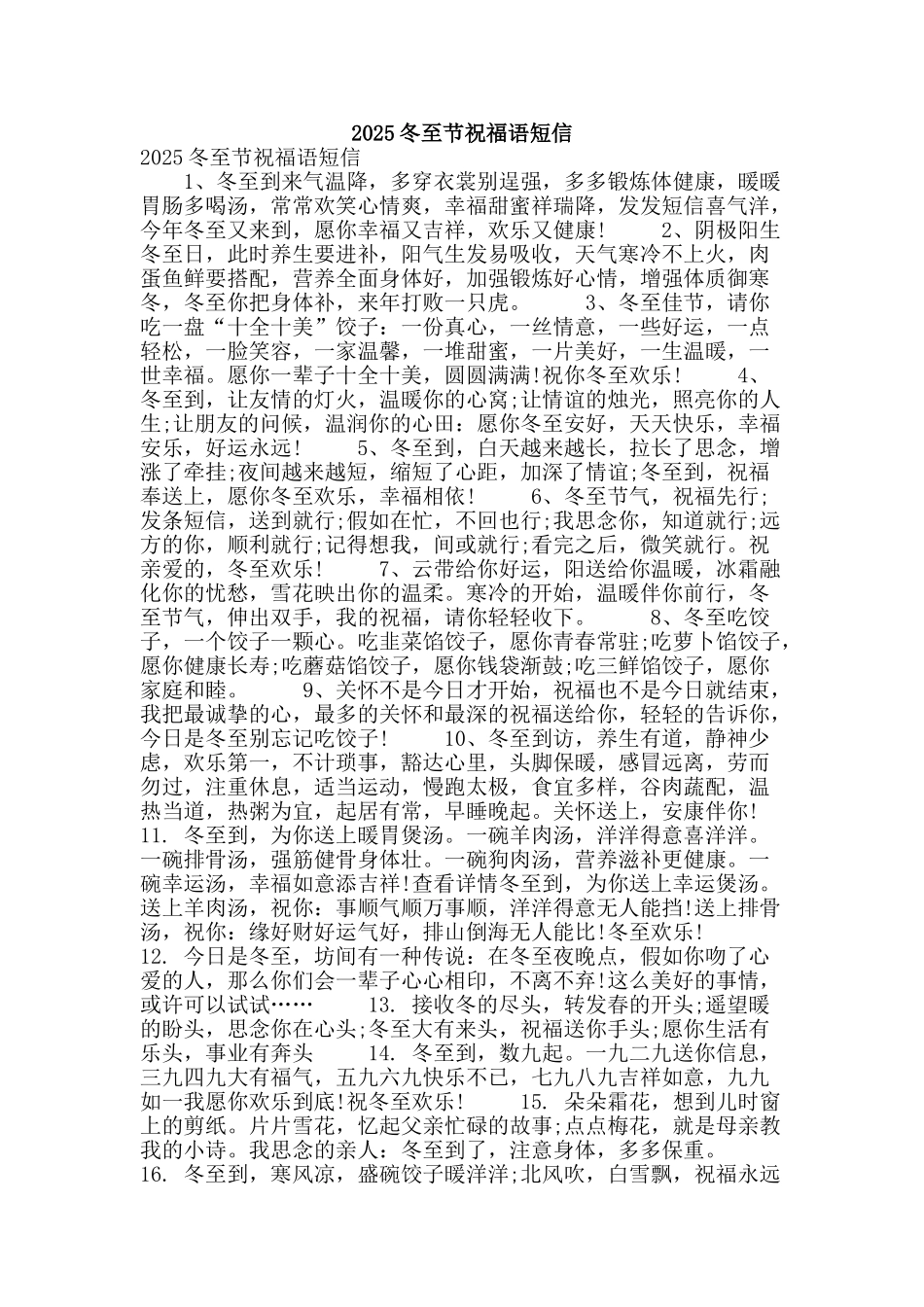 2025冬至节祝福语短信_第1页