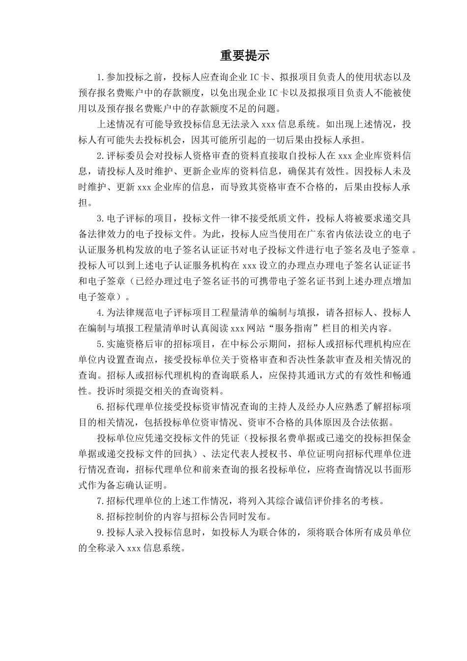 2025农村污水处理系统工程招标文件169页_第2页