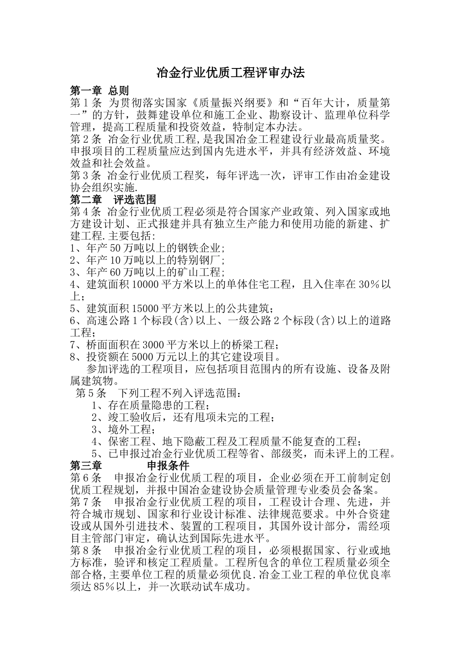 2025冶金行业优质工程评审办法_第1页