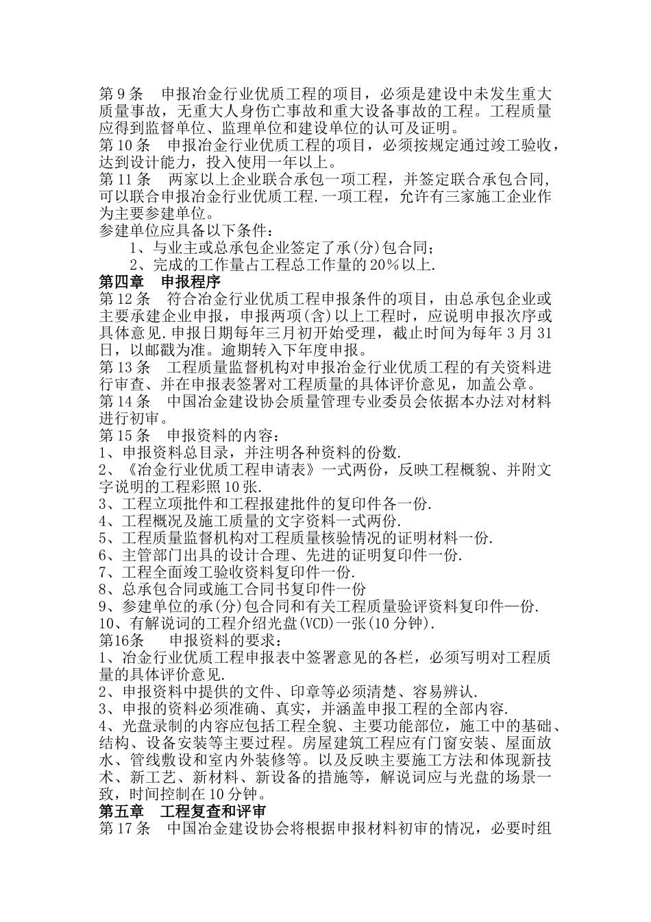 2025冶金行业优质工程评审办法_第2页