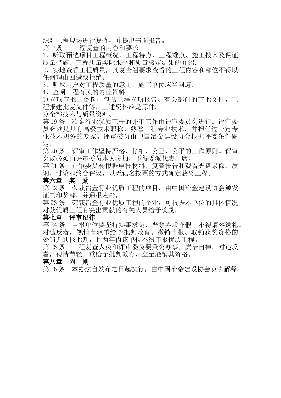 2025冶金行业优质工程评审办法_第3页
