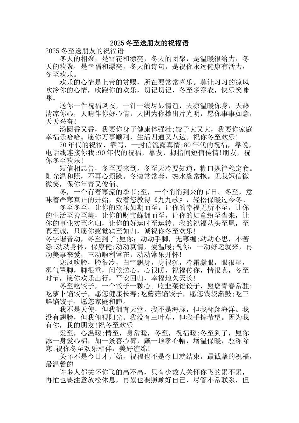 2025冬至送朋友的祝福语_第1页