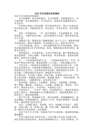 2025冬至送朋友的祝福语