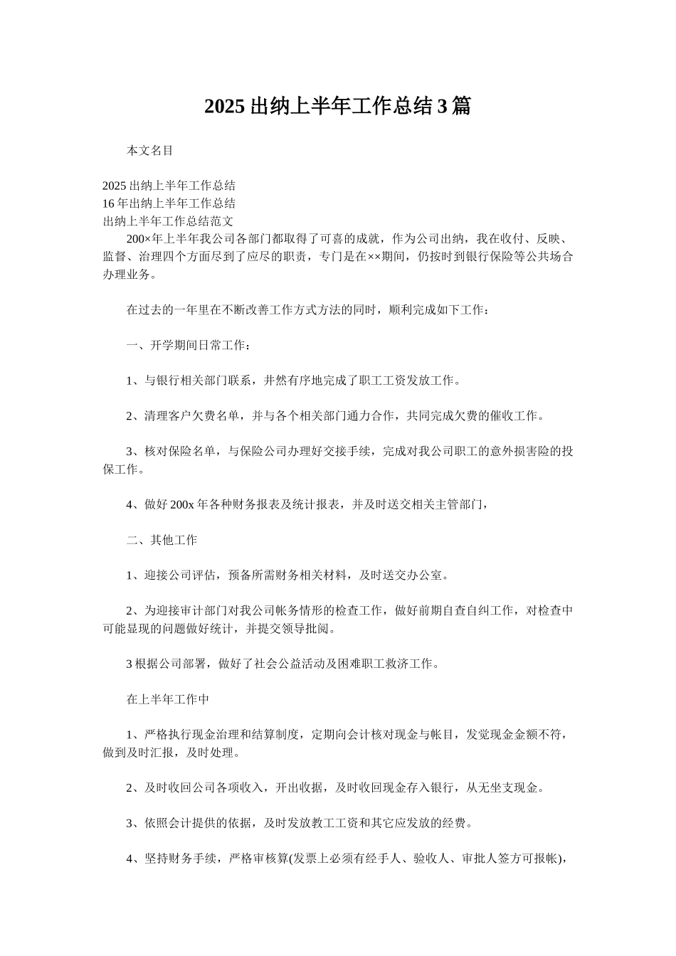 2025出纳上半年工作总结3篇_第1页